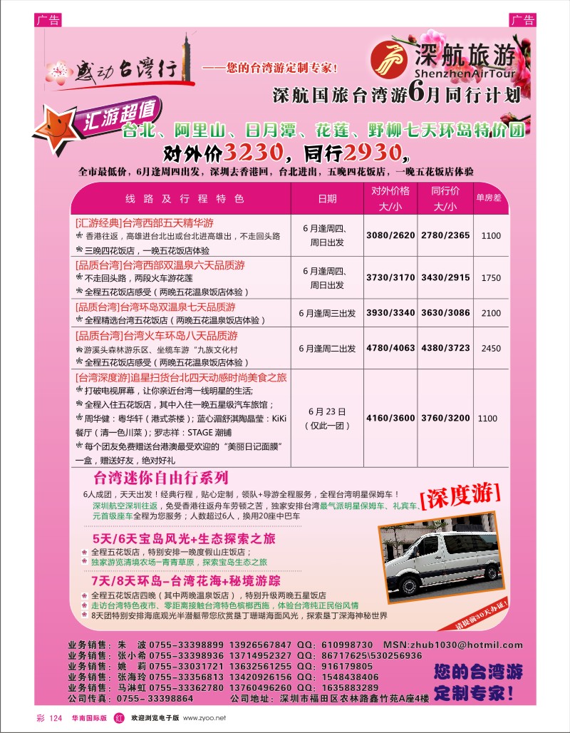 r彩124  深航国旅-感动台湾行