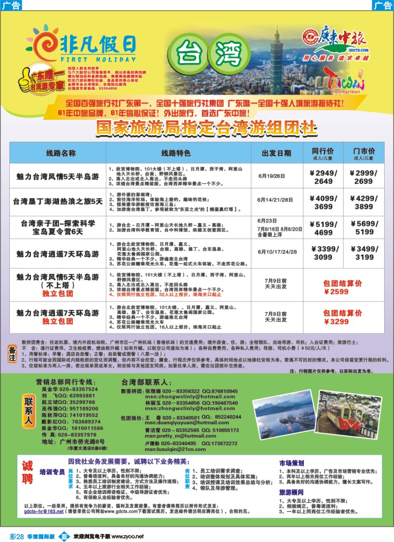 蓝彩 28 非凡假日出国游