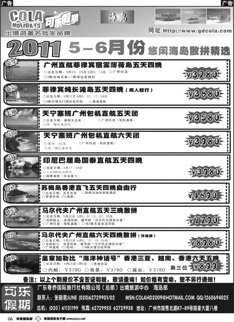b006 可乐假期-海岛计划