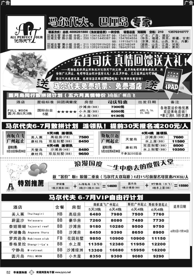b052 优游天下：马尔代夫、巴厘岛、东南亚