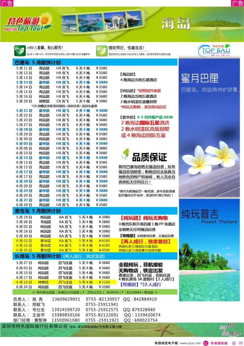 r彩079  特色旅游-巴厘岛最新出团计划
