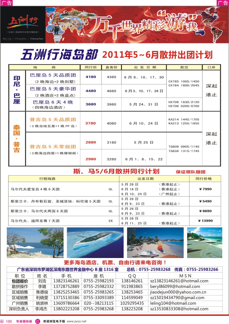 r彩100  五洲行-海岛线