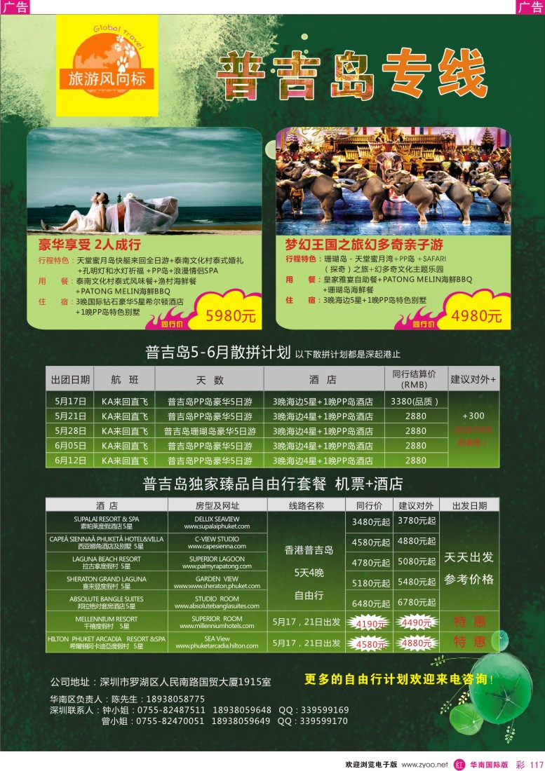 r彩117  普吉岛专线（旅游风向标）