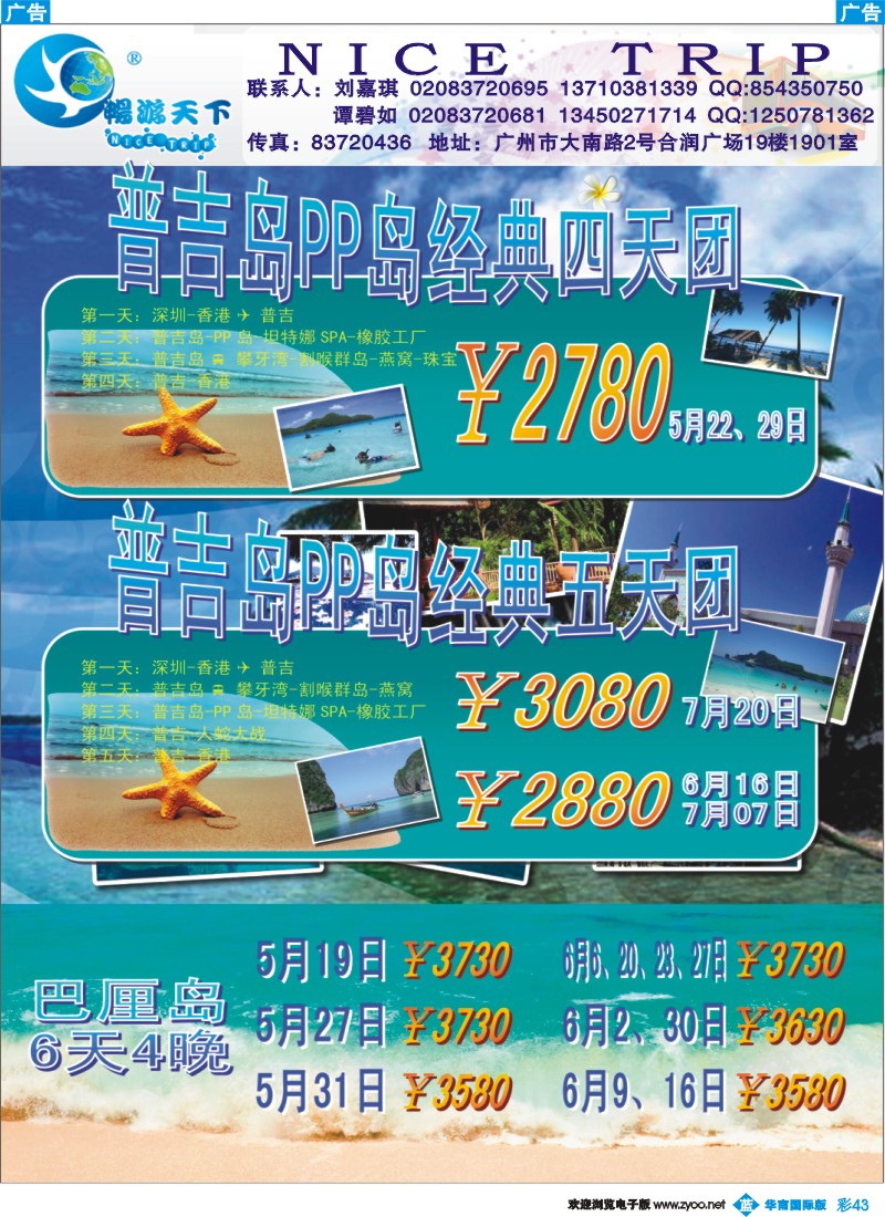 蓝彩 43 畅游天下-马尔代夫