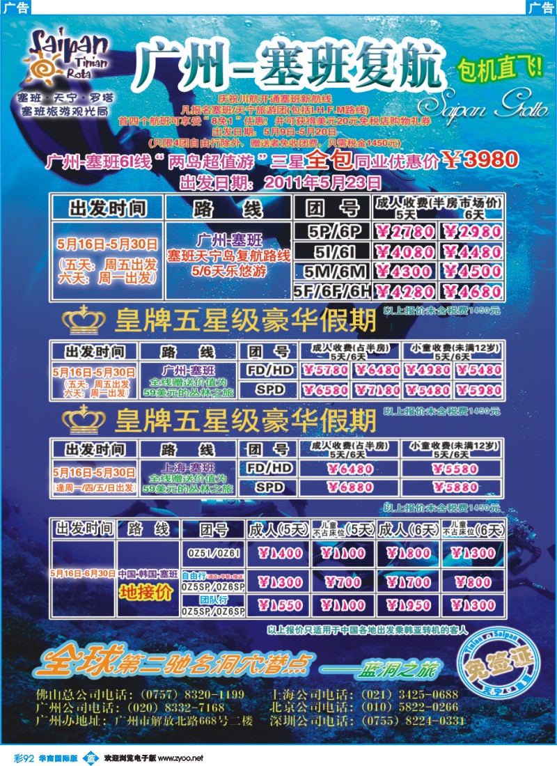 蓝彩 92 塞班岛出团计划