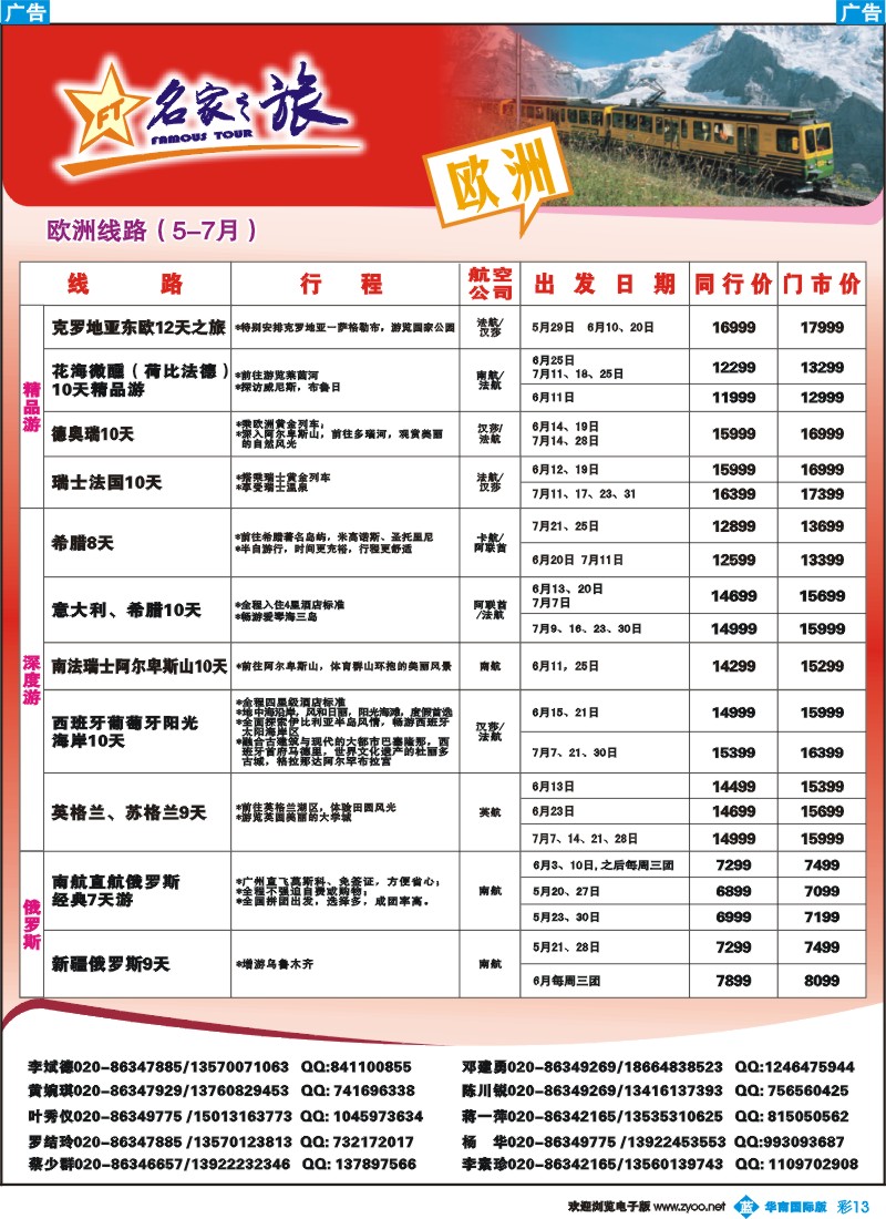 蓝彩 13 名家之旅-欧洲线同行拼团计划