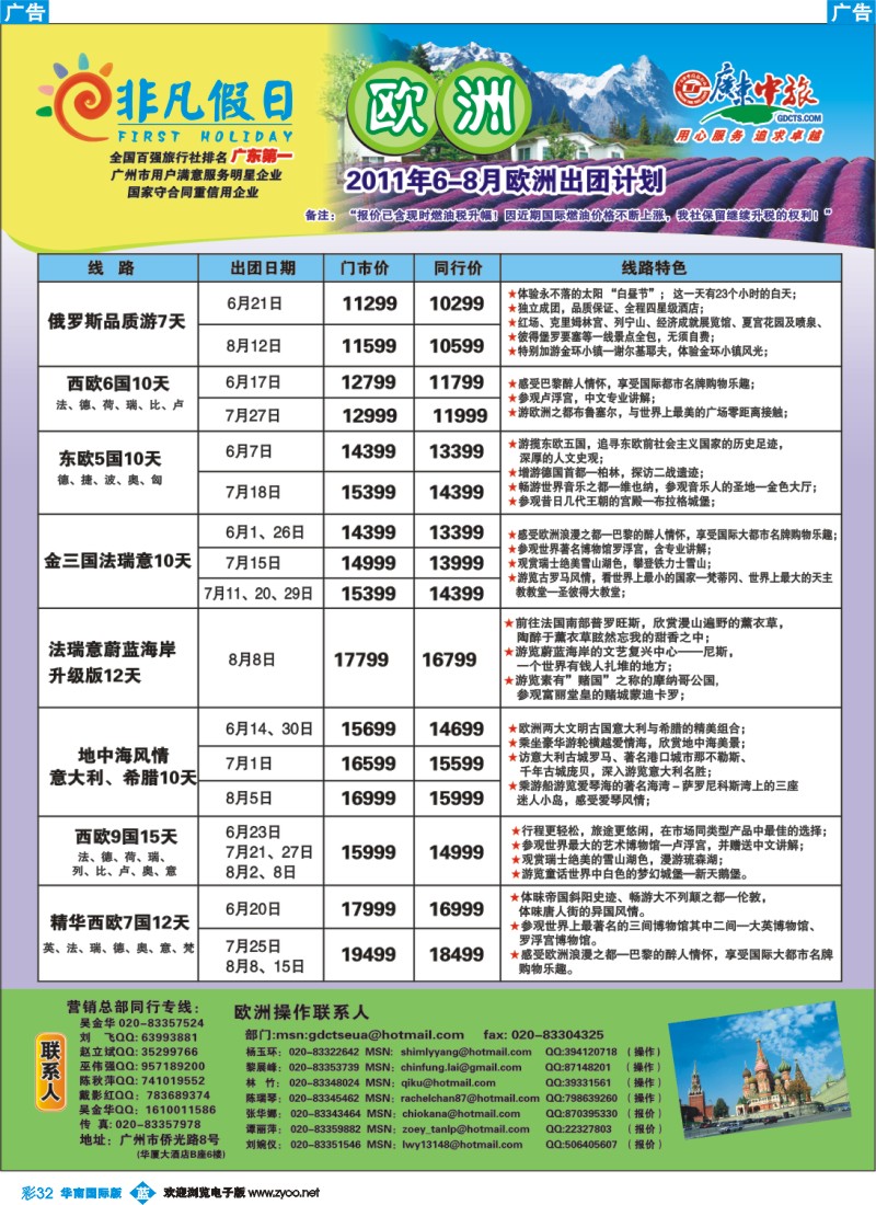蓝彩 32 非凡假日出国游