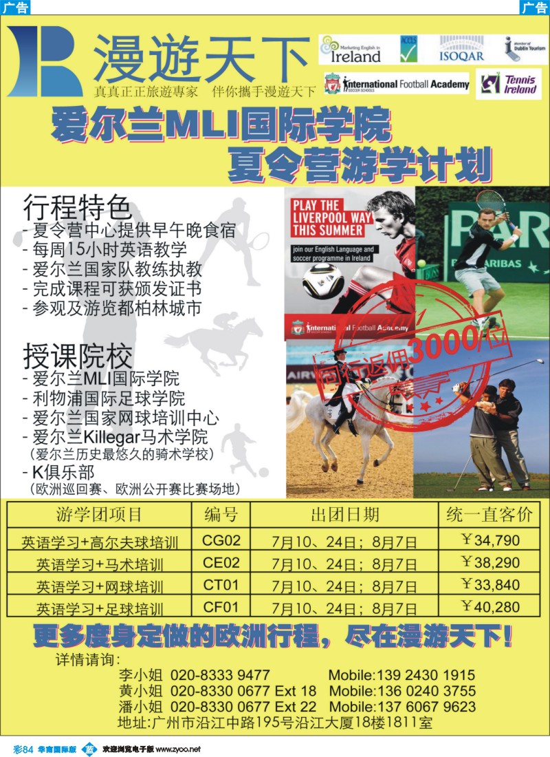 蓝彩 84 《爱尔兰MLI国际学院夏令营计划》