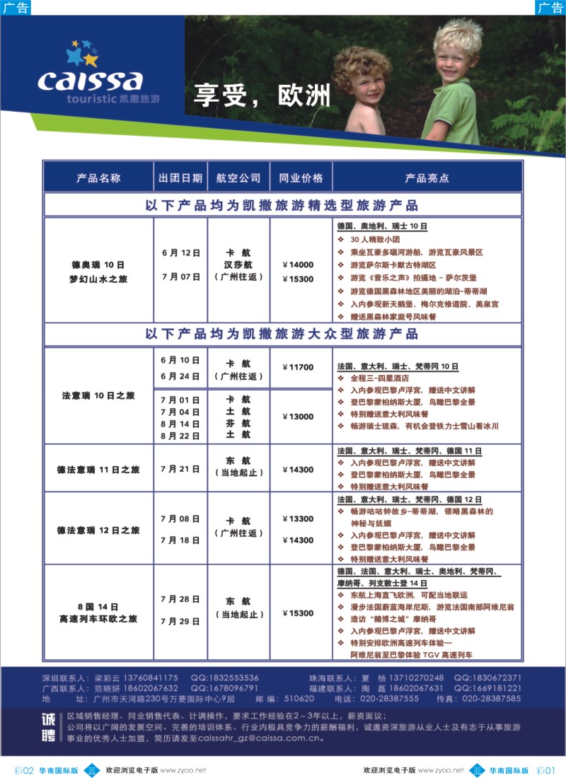 蓝彩 94 凯撒旅游-6月至8月出团计划