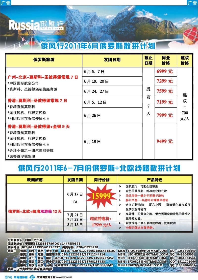 蓝彩 98 俄风行