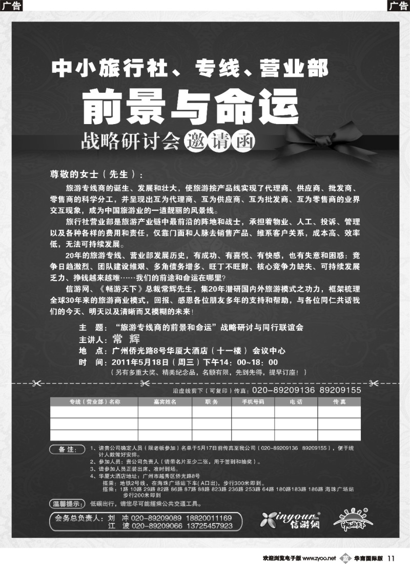 b011 专线商前景与命运研讨会邀请函(8