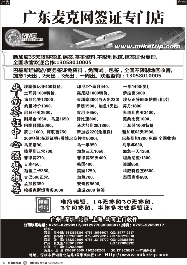r黑016  麦克网使馆签证