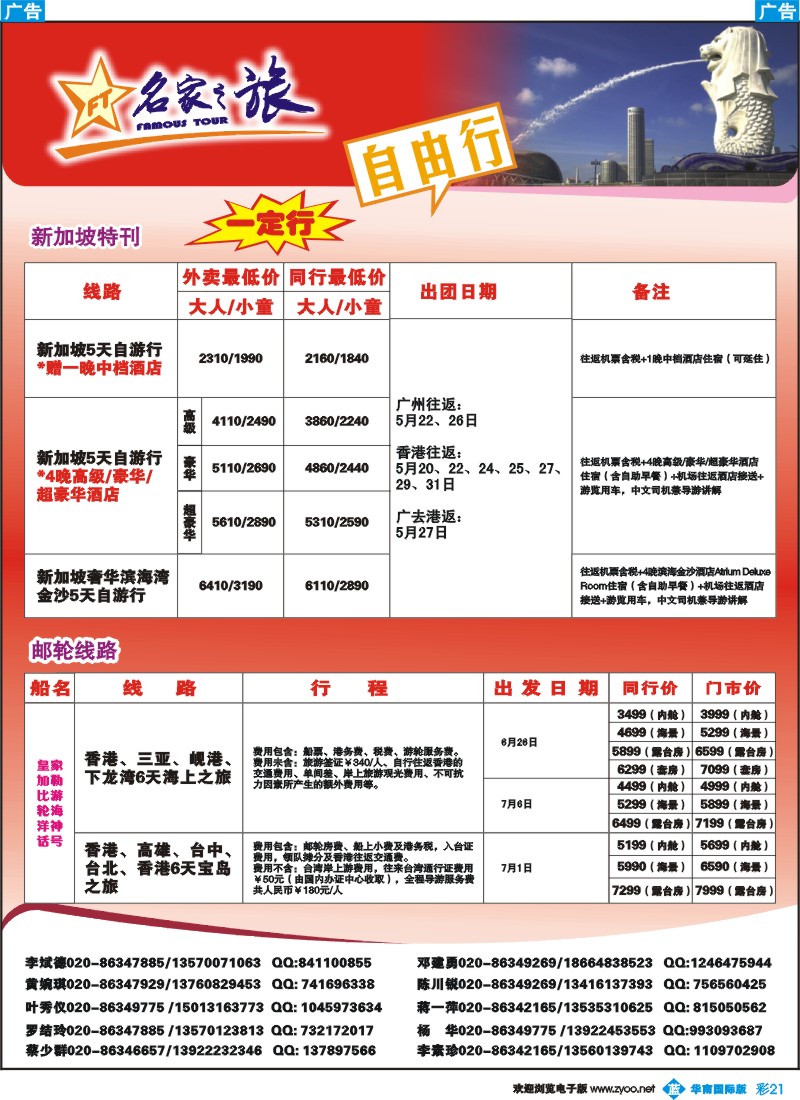 蓝彩 21 名家之旅-新加坡自由行+邮轮同行计划