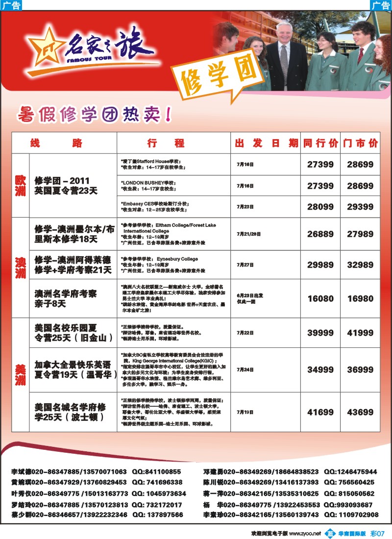 蓝彩 07 名家之旅-修学团热卖！