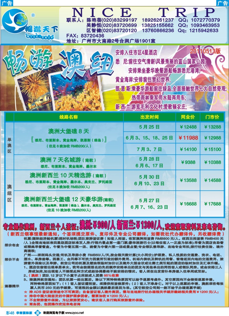 蓝彩 48 畅游天下-澳纽