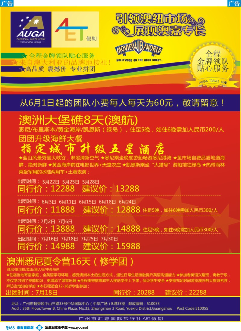 蓝彩 68 澳嘉AET假期