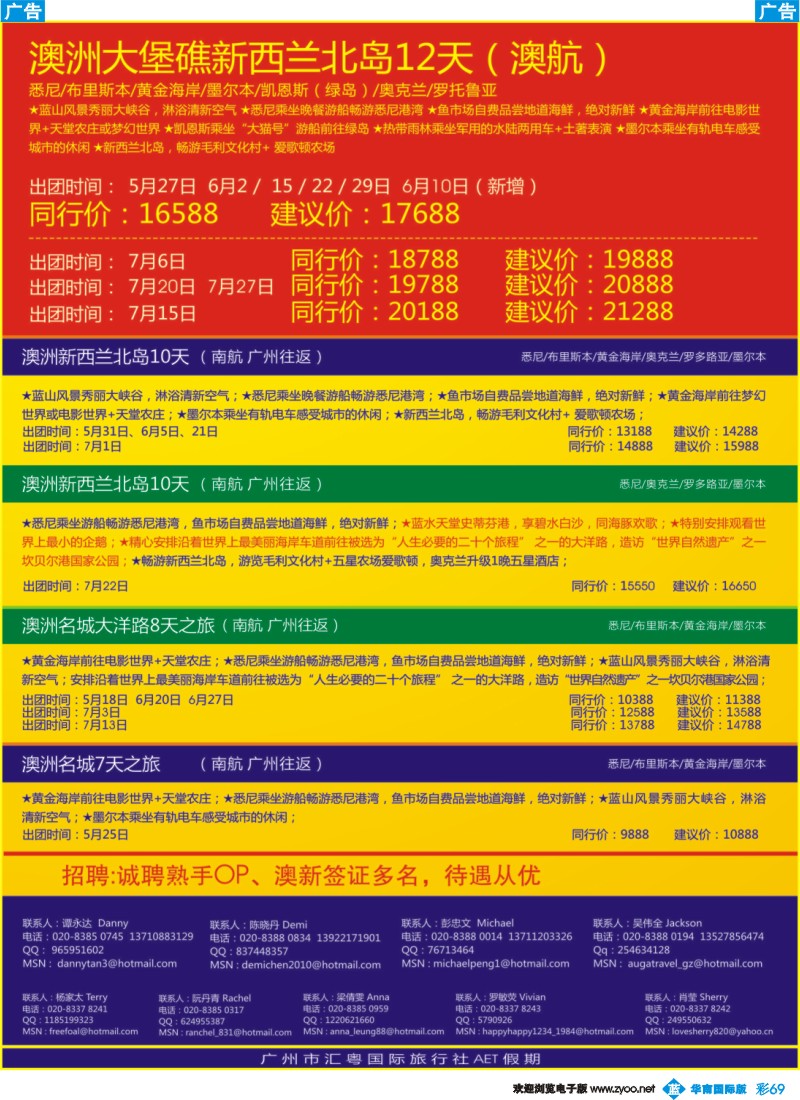 蓝彩 69 澳嘉AET假期