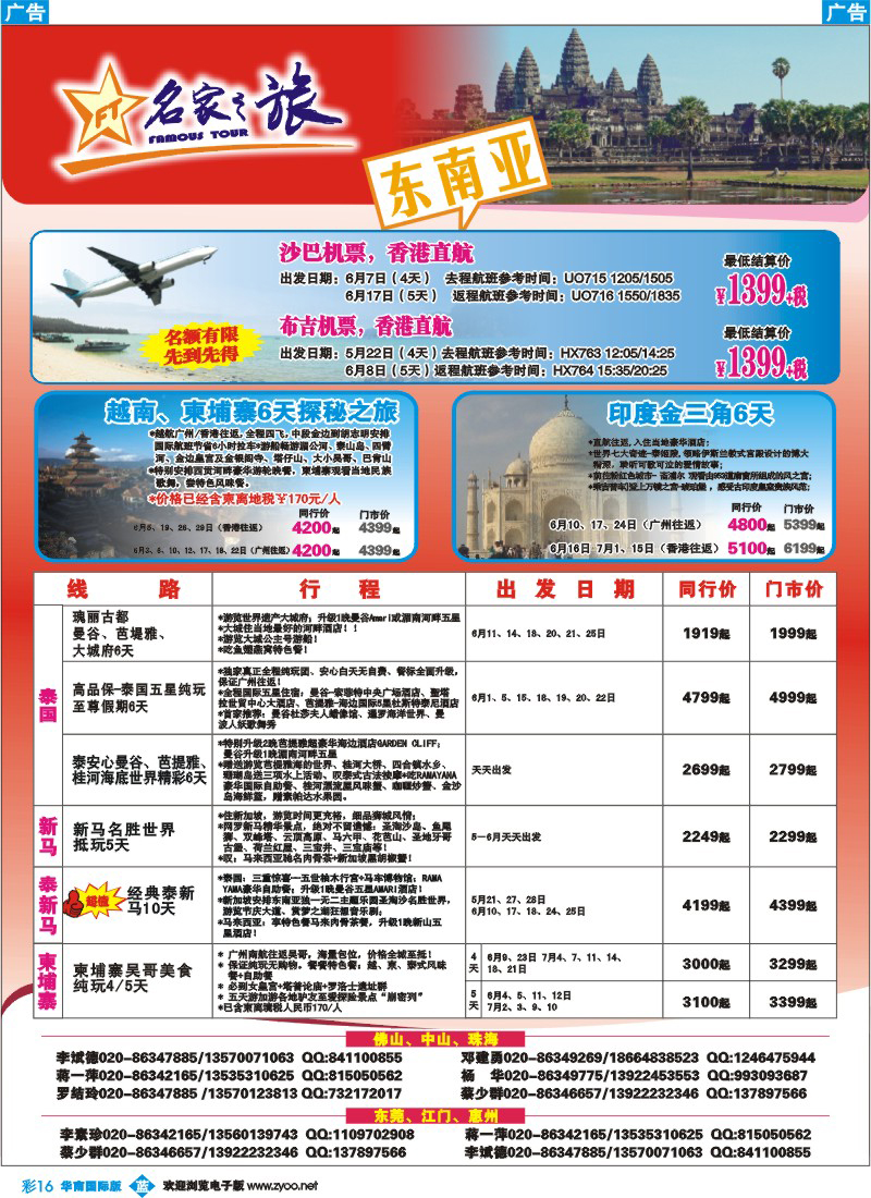蓝彩 16 名家之旅-东南亚线同行拼团计划