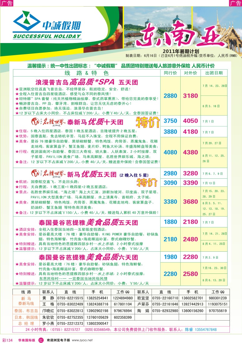 r彩134  中诚假期--东南亚暑期计划