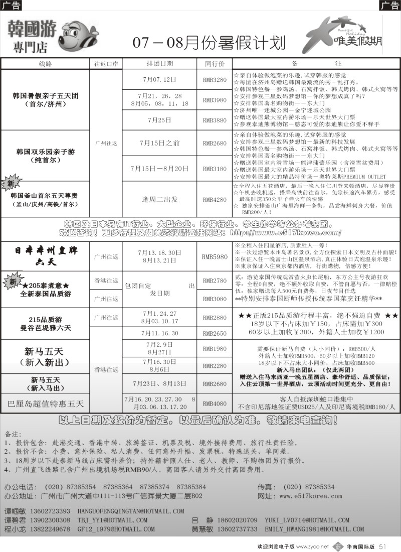 b051 韩之旅-东南亚拼团计划