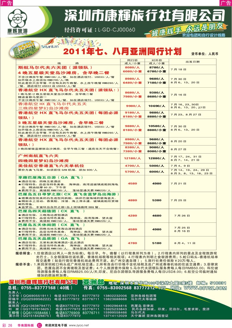 r彩026  世界风情--康辉亚洲部出团计划