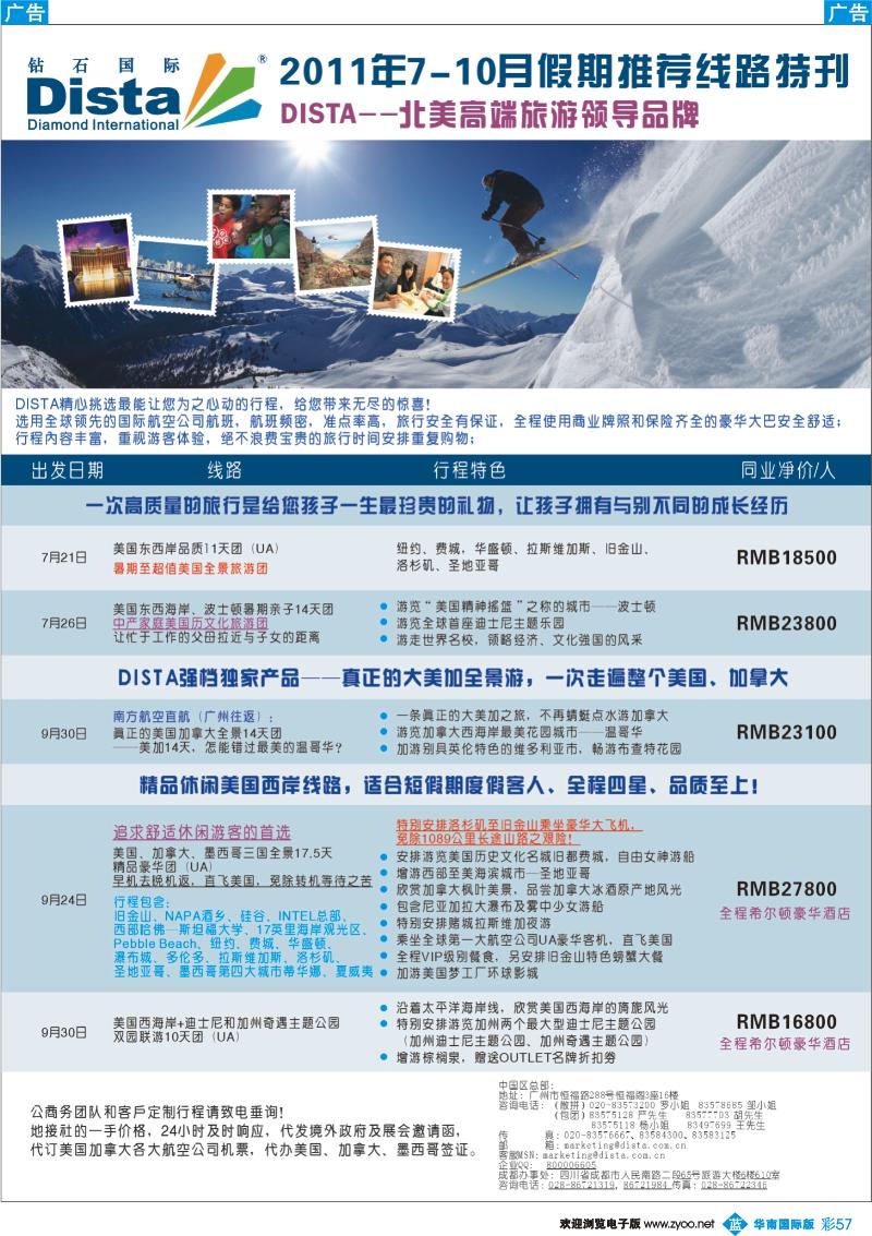 蓝彩 57 钻石国际旅行社——2011年7-10月假期推荐线路特刊