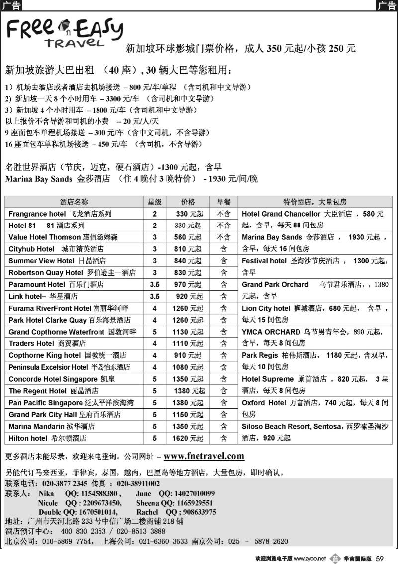 b059 FNE新加坡租车酒店预订