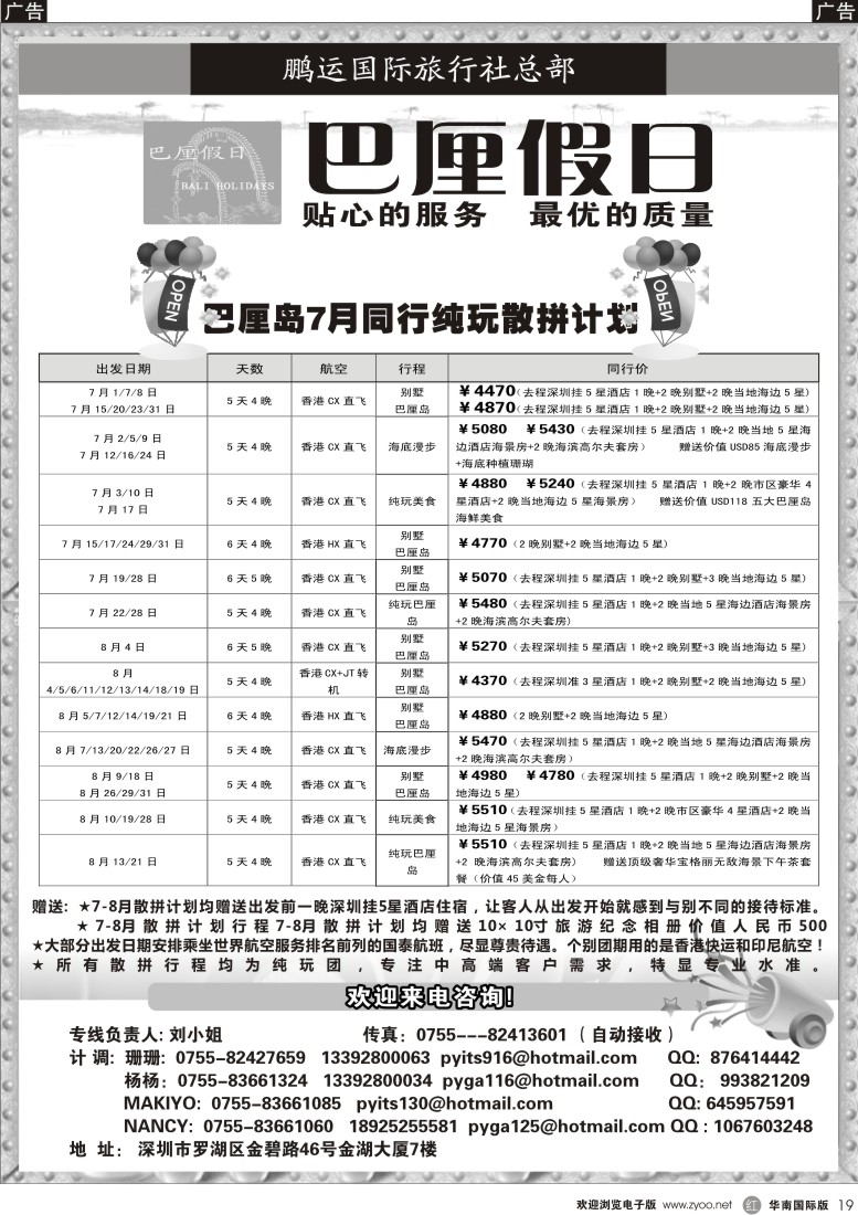 r黑019  巴厘假日-巴厘岛