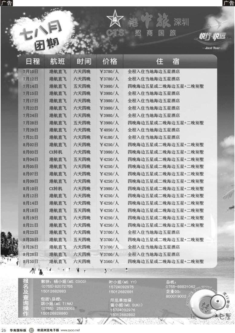 r黑026  招商旅游-巴厘岛散拼中心