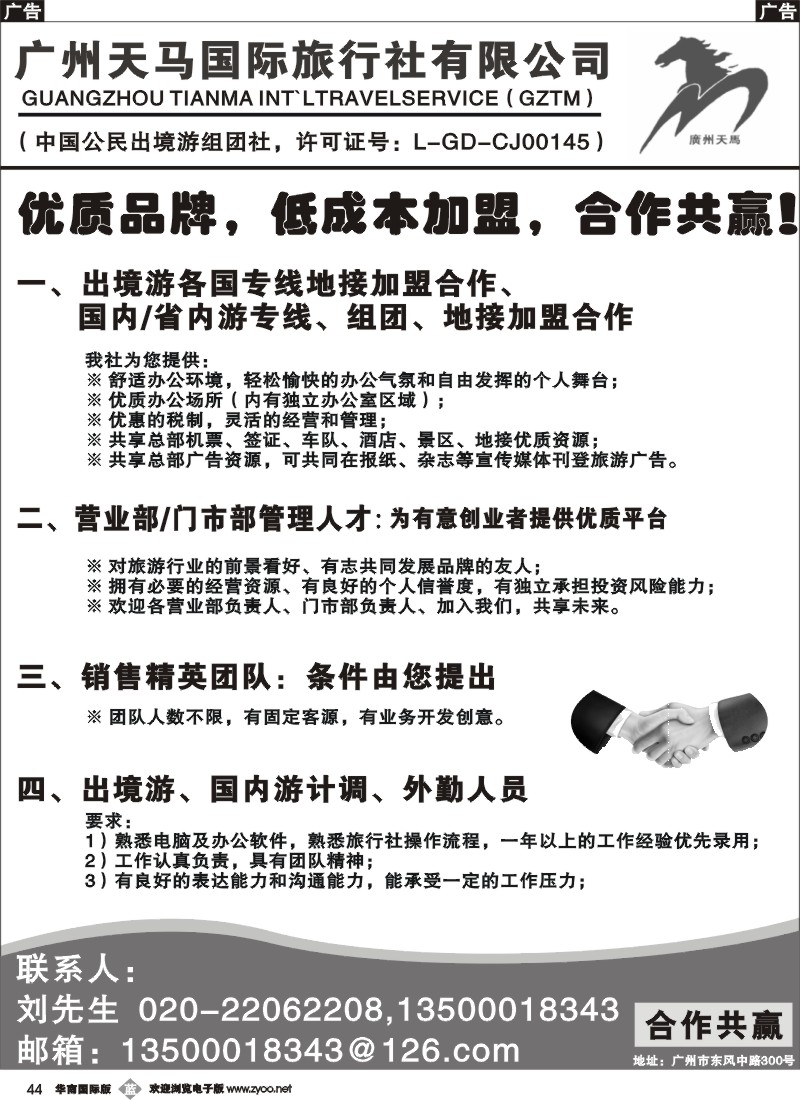 b044 广州天马国际旅行社-出境游各国专线地接合作