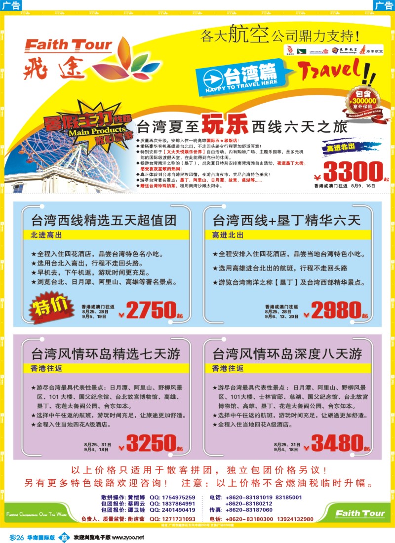 蓝彩 26 飞途-中城国旅