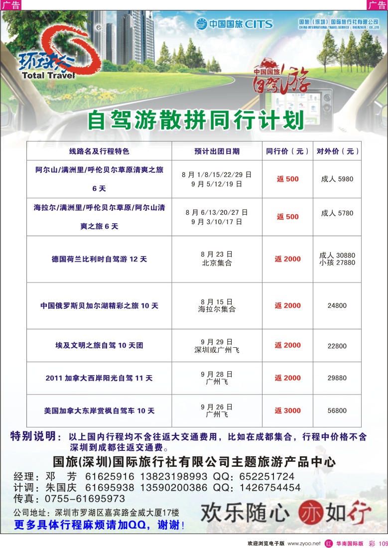 r彩109  中国国旅环球行-出境自驾游计划同行