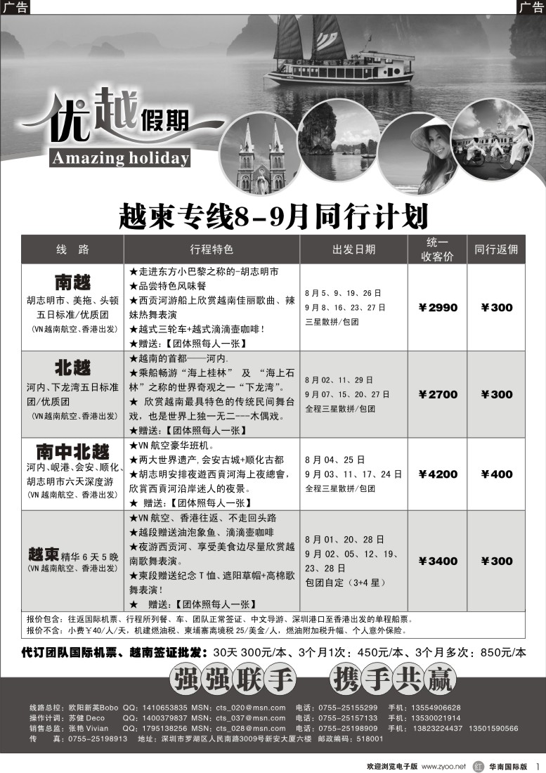 r黑001  优越假期-越柬专线