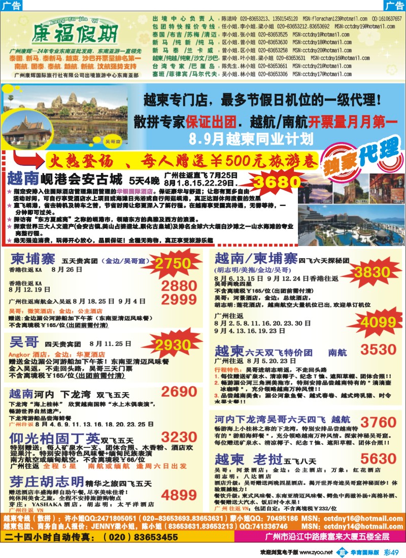 蓝彩 49 康福假期-8-9月越柬计划