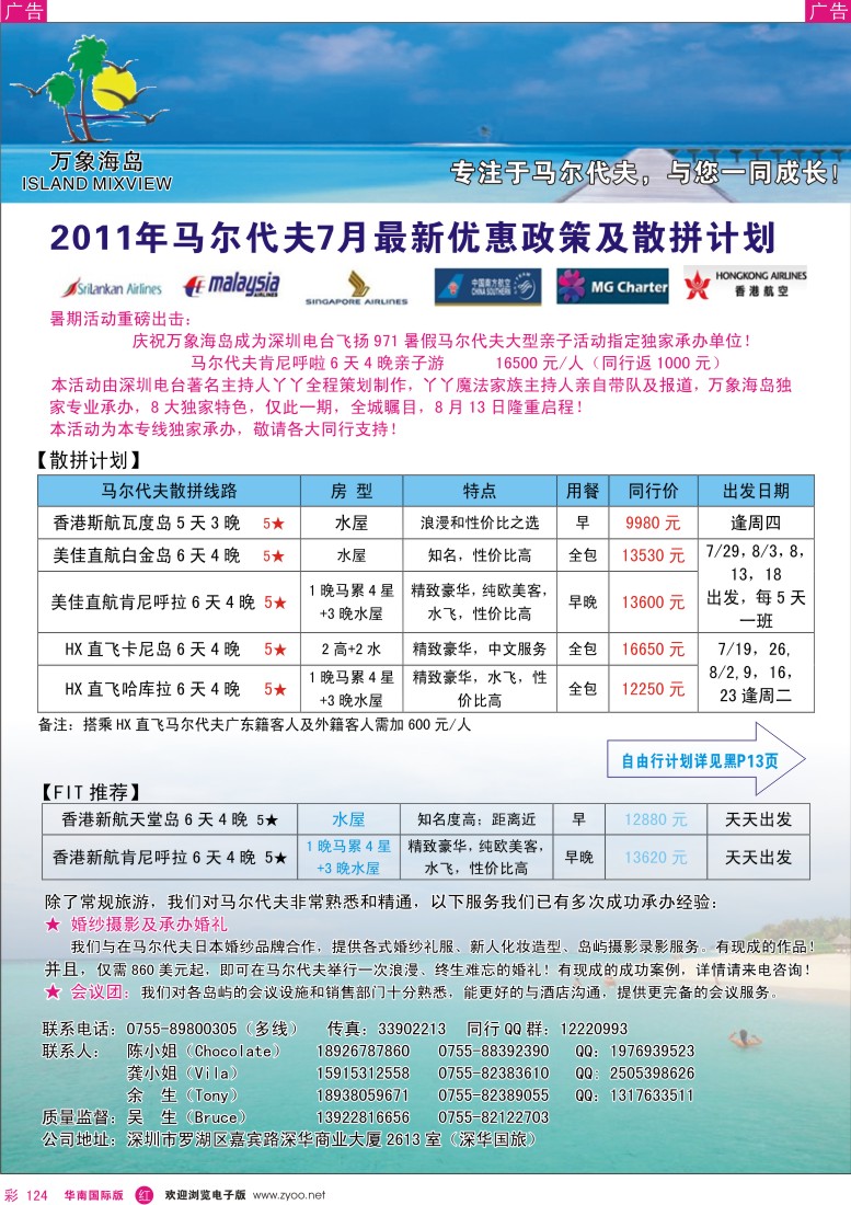 r彩124  万象海岛 独家活动-飞扬971马尔代夫大型亲子游热收中！