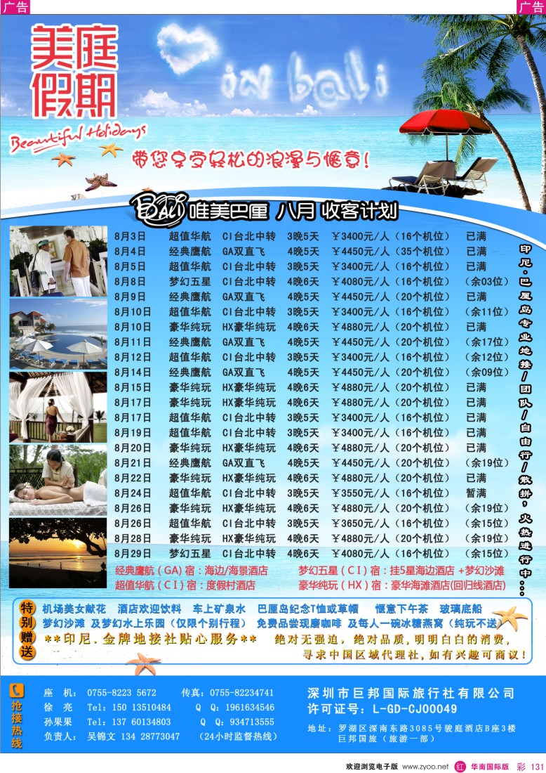 r彩131  美庭假期-巴厘岛地接专线