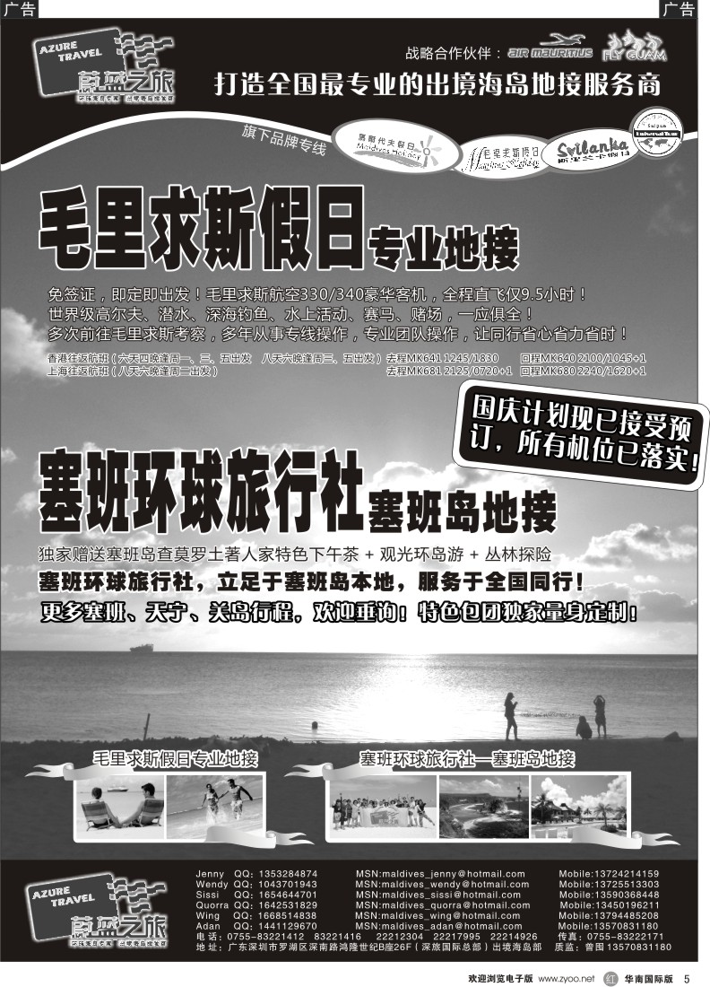 r黑005  蔚蓝之旅-毛里求斯、塞班岛（专业地接）总代理商