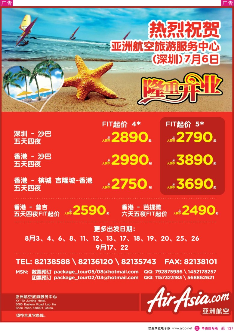 r彩137  世纪假日-亚洲航空旅游服务中心