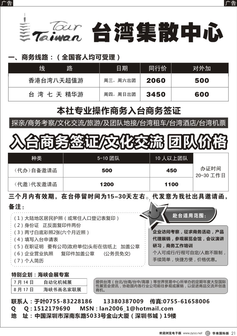 r黑021  入台商务证-全城最低价,百分百下证