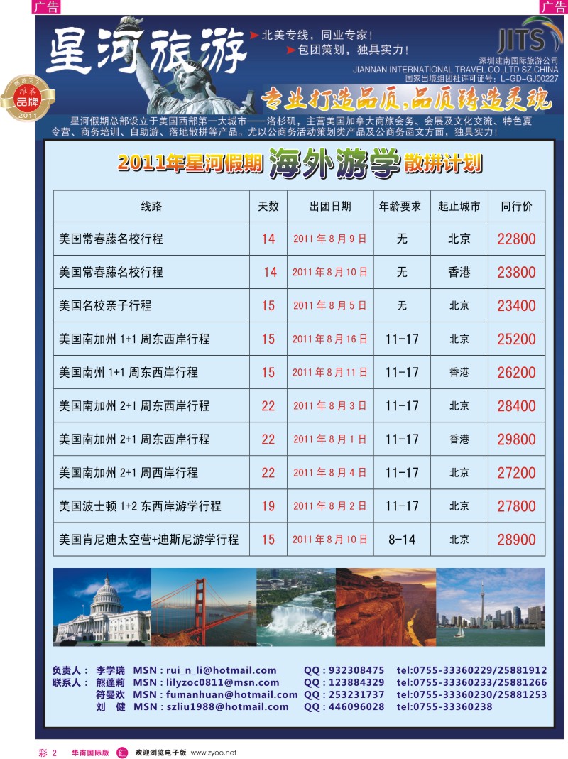 r彩002  星河旅游-美国专业地接