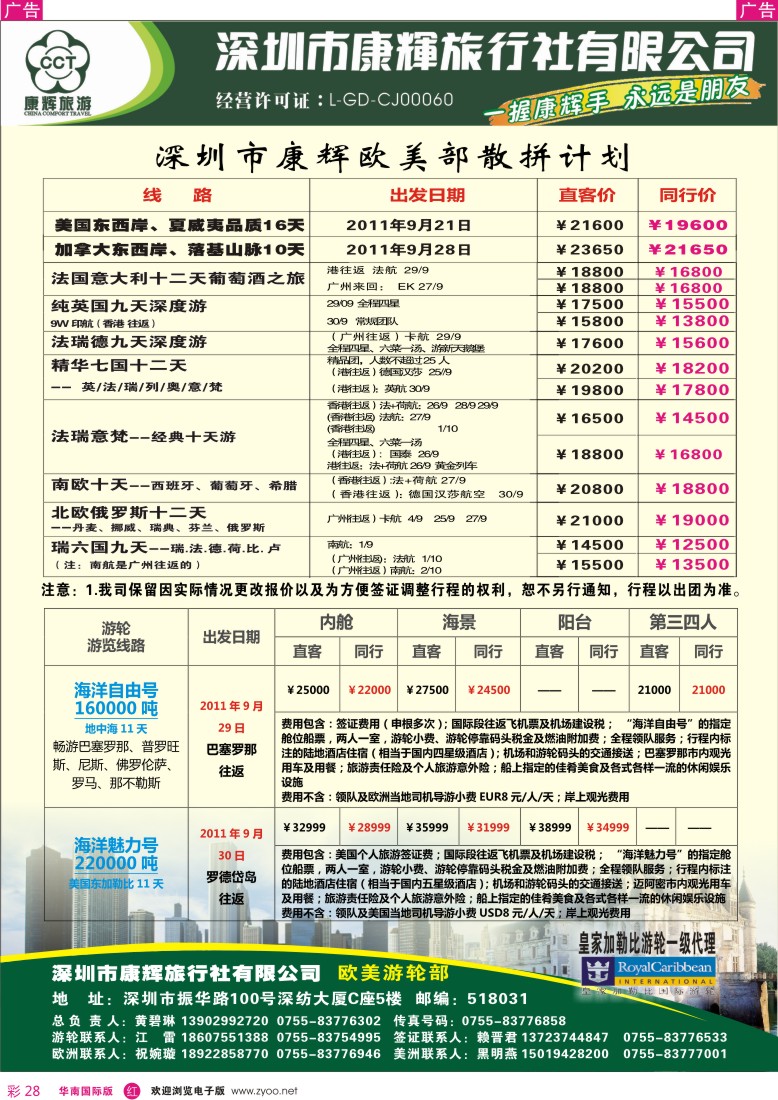 r彩028  世界风情-康辉欧美部散拼计划