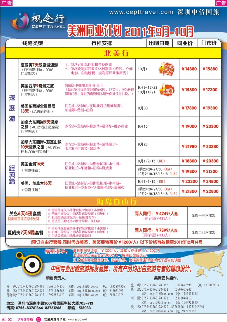 r彩052  概念行CEPT-美洲9-10月计划