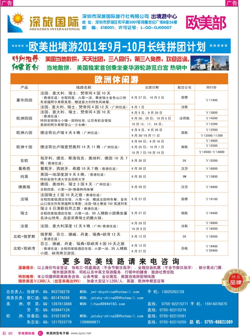 r彩080  深旅国际-欧洲部同行计划