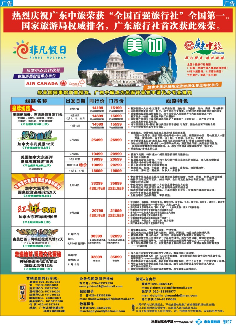 蓝彩 27 非凡假日