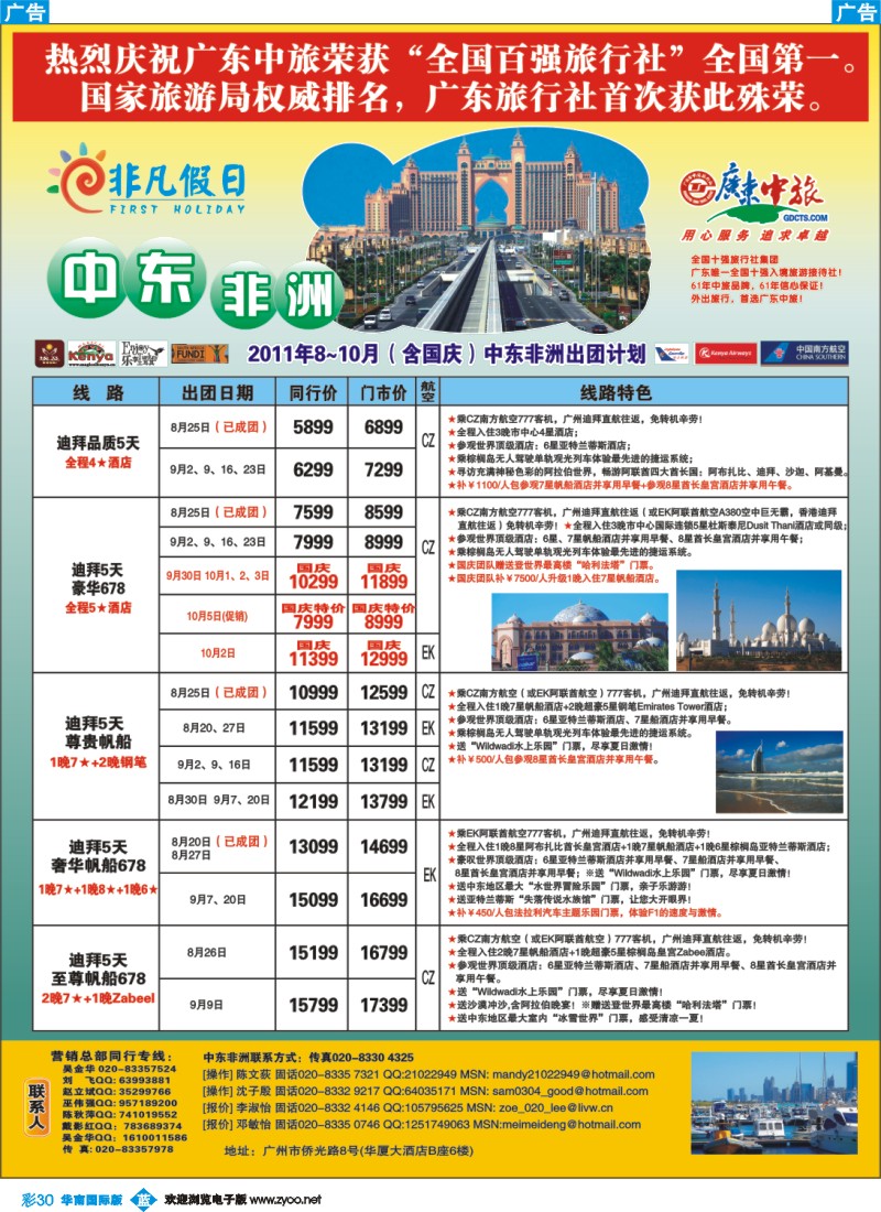 蓝彩 30 非凡假日