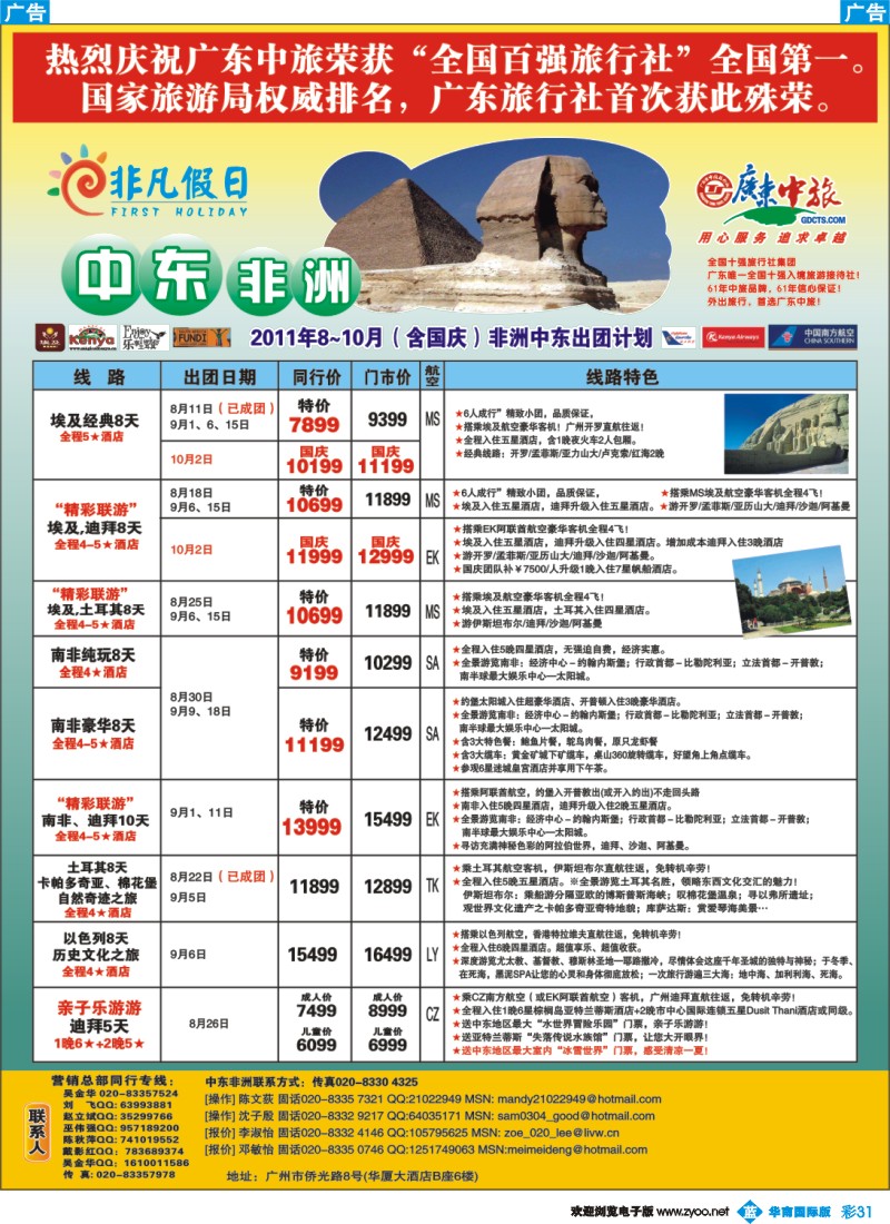蓝彩 31 非凡假日