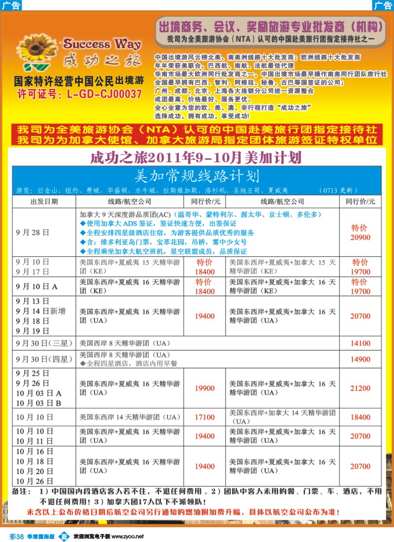 蓝彩 38 成功之旅