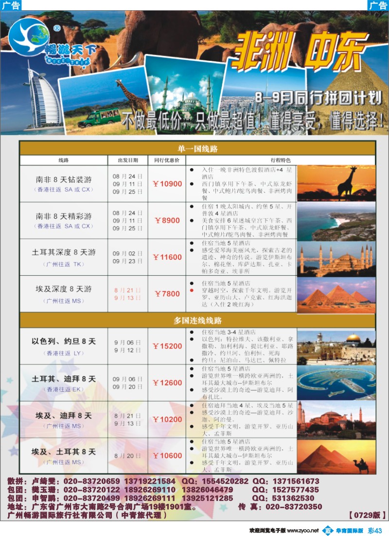 蓝彩 43 畅游天下-非洲中东