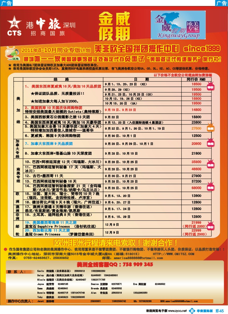蓝彩 45 金威假期（港中旅深圳招商国旅）7-10月计划