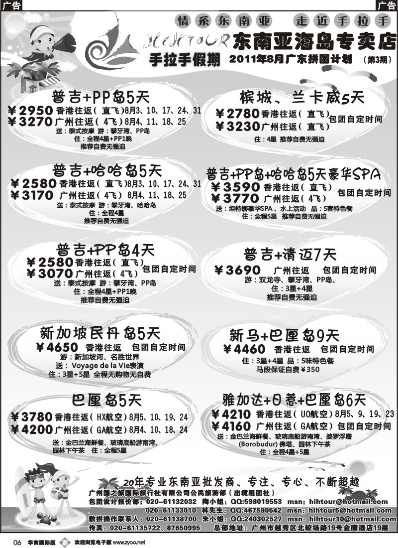 b006 手拉手假期-东南亚海岛专卖店